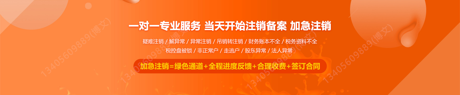 新建工商注销