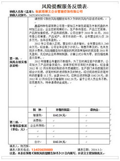 新建税务服务